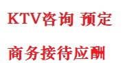 公安最好十大KTV会所消费排名