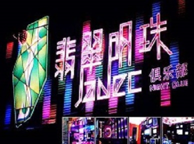 公安哪里荤的KTV陪酒女漂亮多-翡翠明珠KTV好玩会所体验