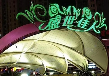 公安那个真空ktv陪酒玩的开-英皇国际KTV消费价格点评